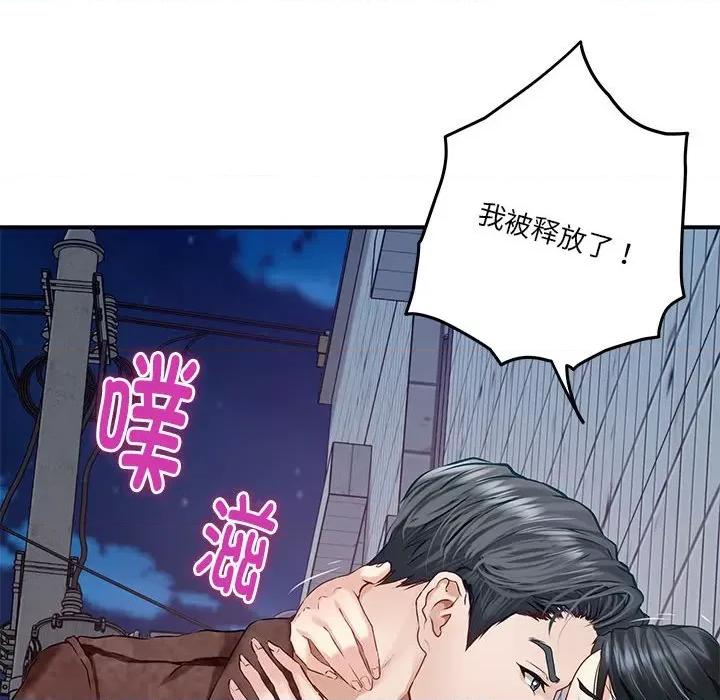 快乐之神 极乐之神-极乐之神 第3话 第196页