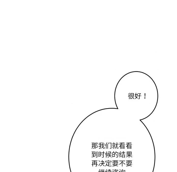 快乐之神 极乐之神-极乐之神 第4话 第71页