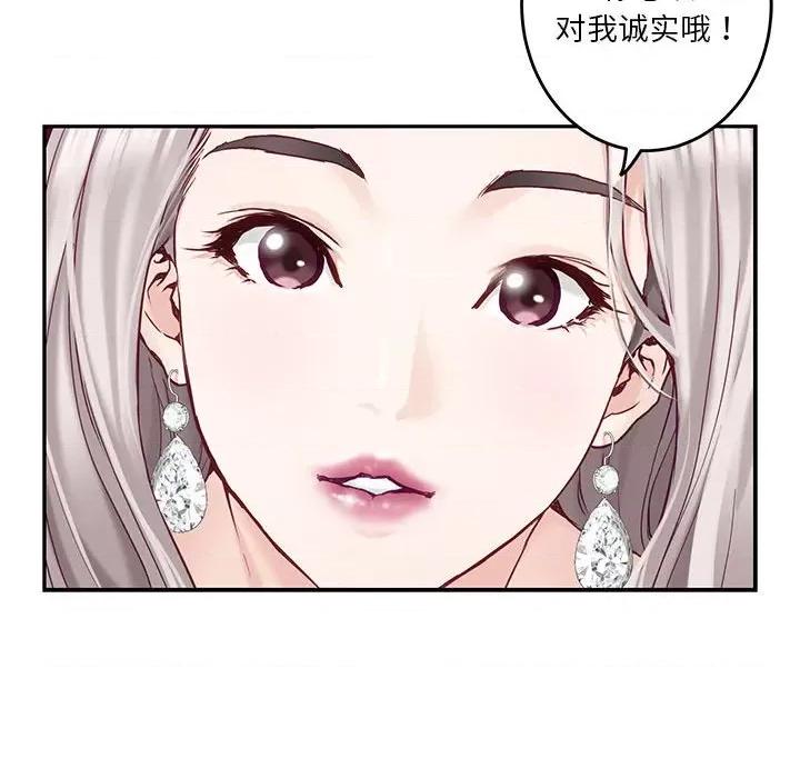 快乐之神 极乐之神-极乐之神 第4话 第76页