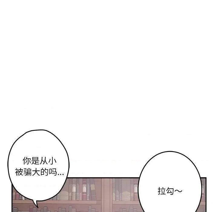 快乐之神 极乐之神-极乐之神 第4话 第77页