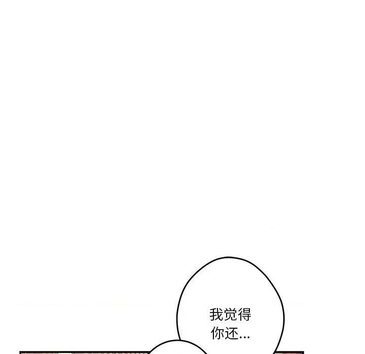 快乐之神 极乐之神-极乐之神 第4话 第163页