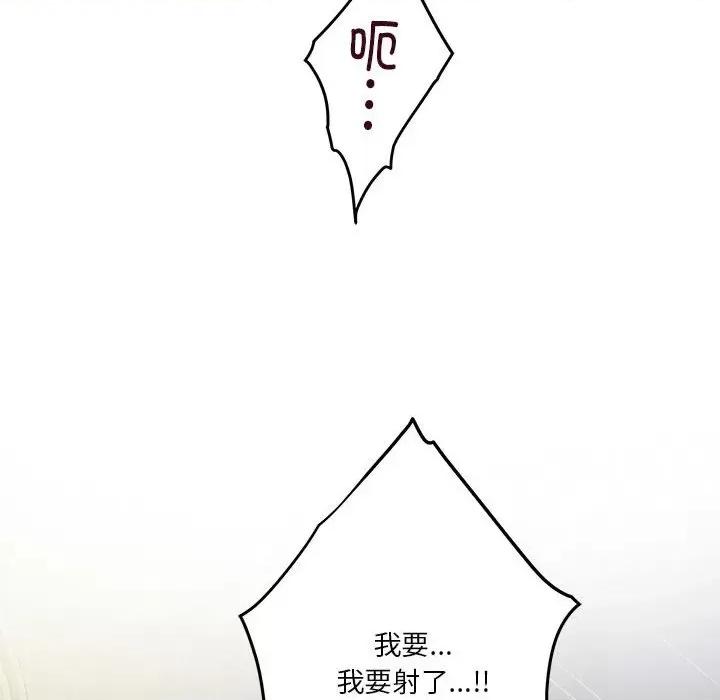 快乐之神 极乐之神-极乐之神 第5话 第73页