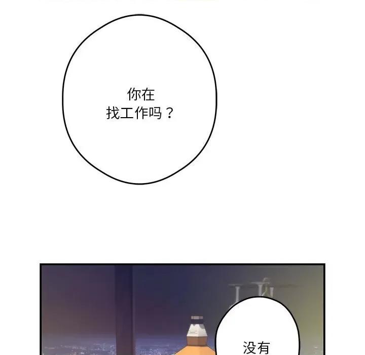 快乐之神 极乐之神-极乐之神 第5话 第93页