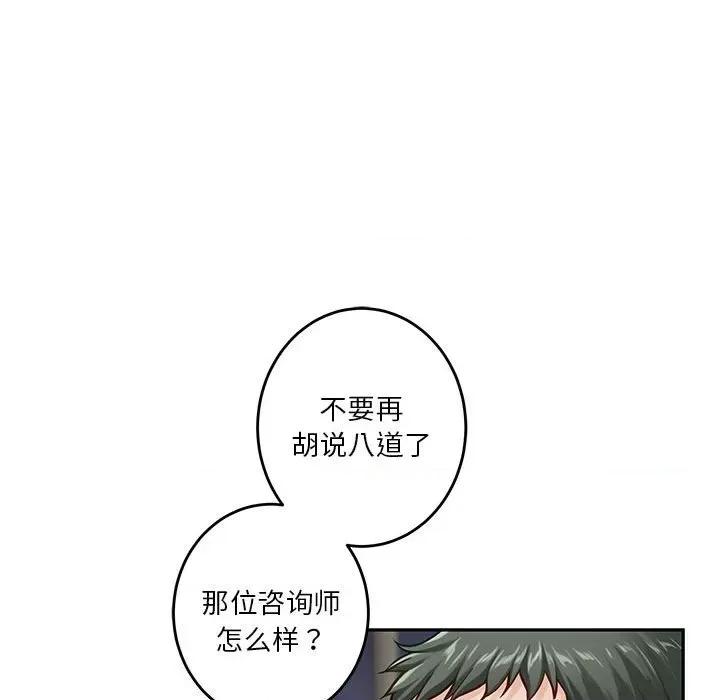 快乐之神 极乐之神-极乐之神 第5话 第106页