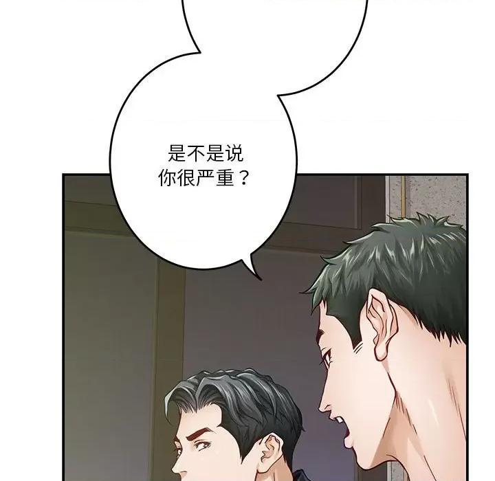 快乐之神 极乐之神-极乐之神 第5话 第111页