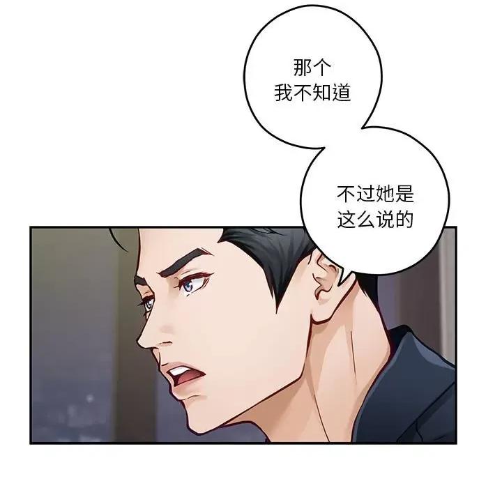 快乐之神 极乐之神-极乐之神 第5话 第113页