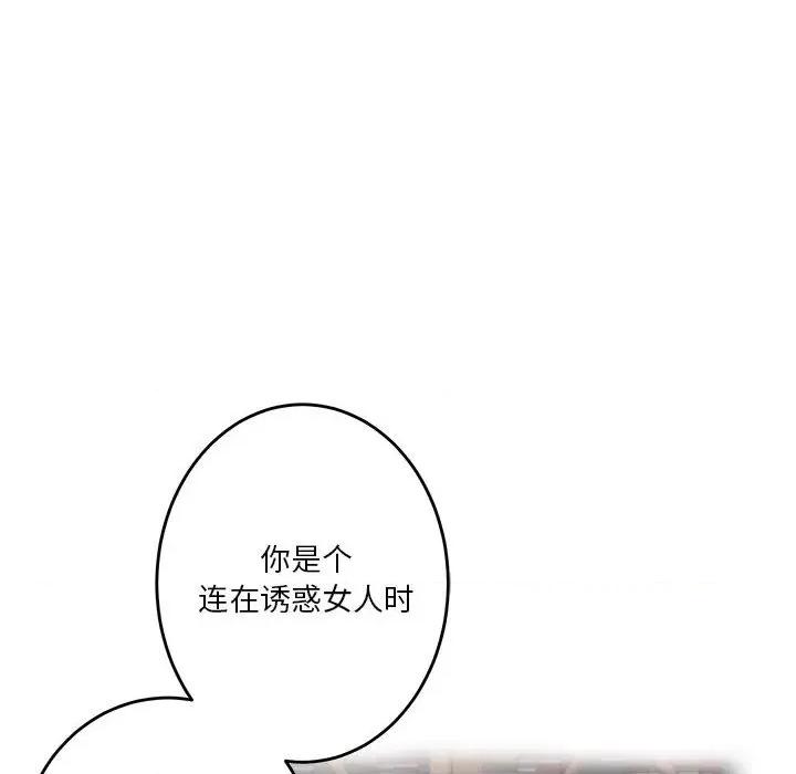 快乐之神 极乐之神-极乐之神 第5话 第114页