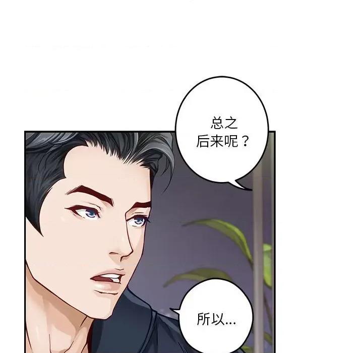 快乐之神 极乐之神-极乐之神 第5话 第121页