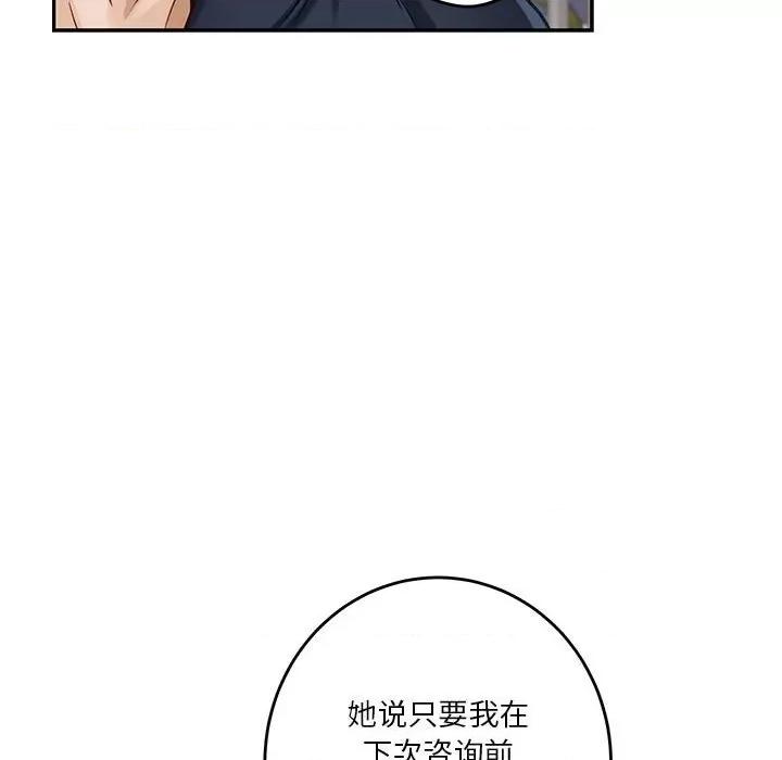 快乐之神 极乐之神-极乐之神 第5话 第122页