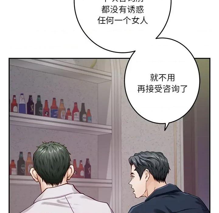 快乐之神 极乐之神-极乐之神 第5话 第123页