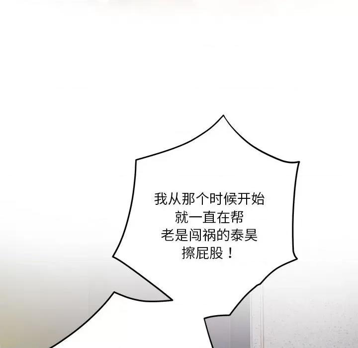 快乐之神 极乐之神-极乐之神 第5话 第156页