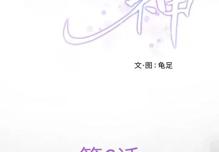 快乐之神 极乐之神-极乐之神 第6话 第2页