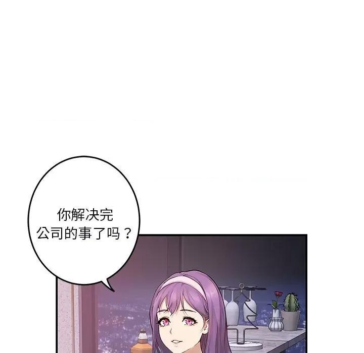 快乐之神 极乐之神-极乐之神 第6话 第44页