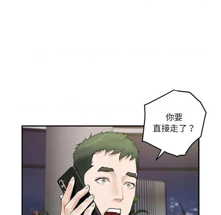 快乐之神 极乐之神-极乐之神 第6话 第78页
