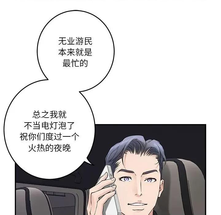 快乐之神 极乐之神-极乐之神 第6话 第84页