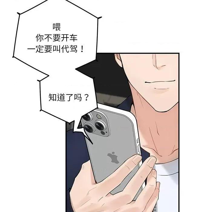 快乐之神 极乐之神-极乐之神 第6话 第86页