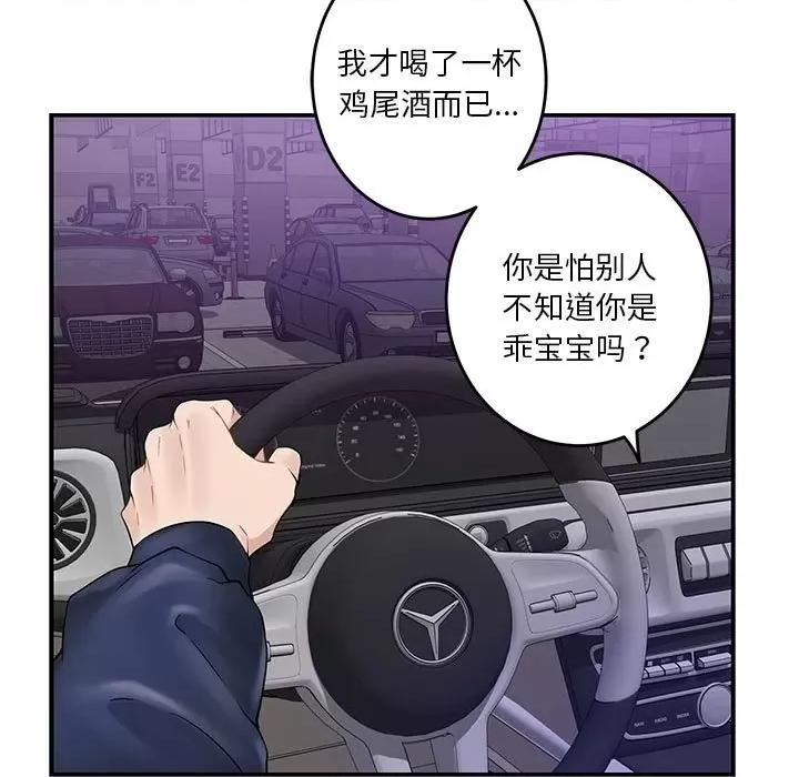 快乐之神 极乐之神-极乐之神 第6话 第88页