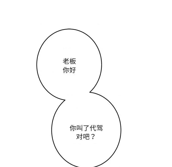 快乐之神 极乐之神-极乐之神 第6话 第97页