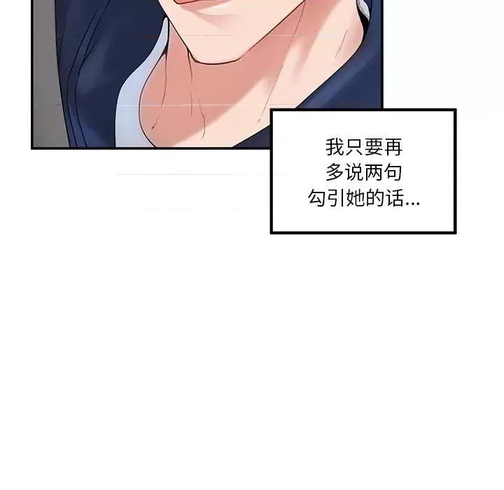 快乐之神 极乐之神-极乐之神 第6话 第138页