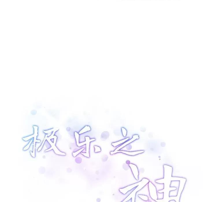 快乐之神 极乐之神-极乐之神 第7话 第59页