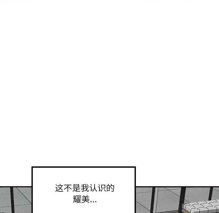 快乐之神 极乐之神-极乐之神 第7话 第83页