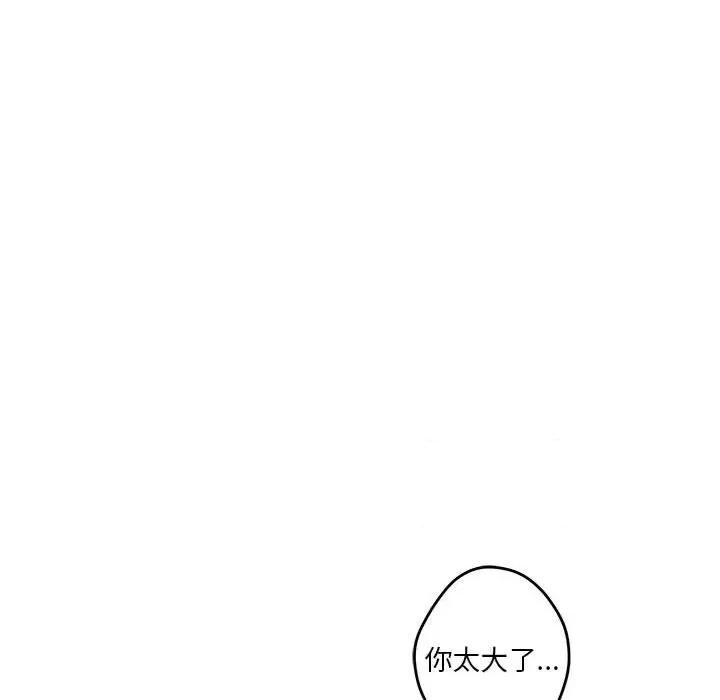快乐之神 极乐之神-极乐之神 第7话 第93页