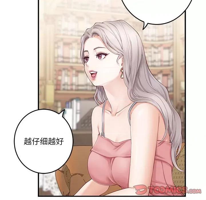 快乐之神 极乐之神-极乐之神 第8话 第28页