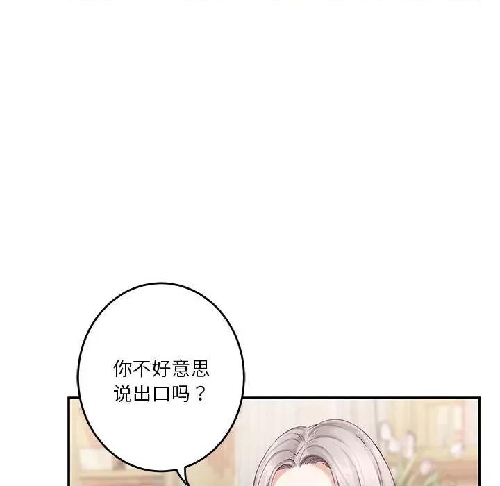 快乐之神 极乐之神-极乐之神 第8话 第37页
