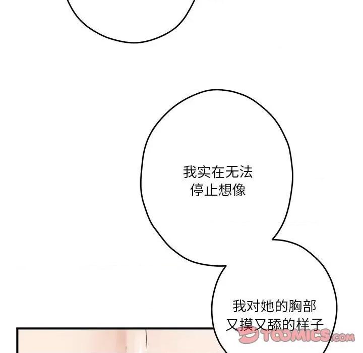 快乐之神 极乐之神-极乐之神 第8话 第44页
