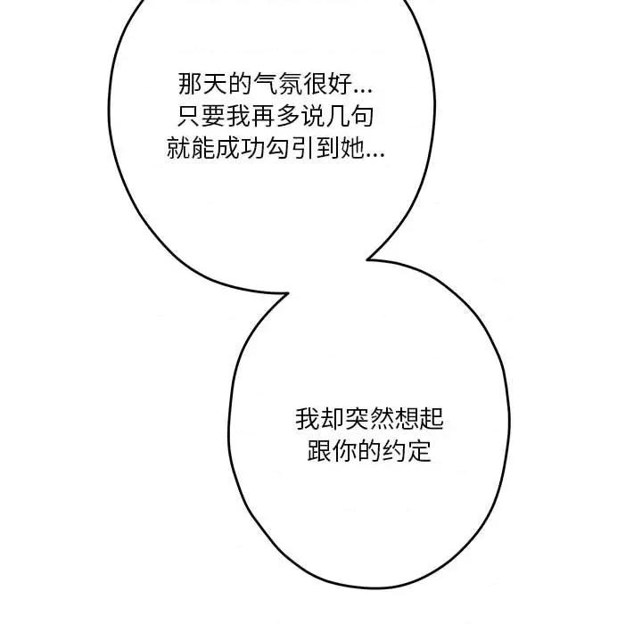 快乐之神 极乐之神-极乐之神 第8话 第46页