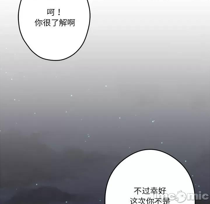 快乐之神 极乐之神-极乐之神 第8话 第55页