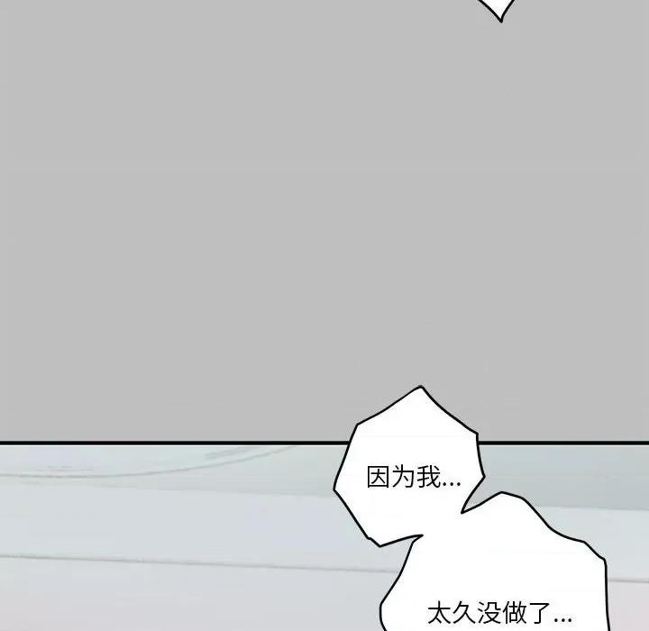 快乐之神 极乐之神-极乐之神 第8话 第63页
