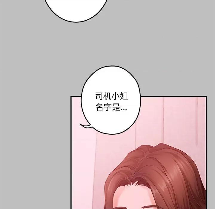 快乐之神 极乐之神-极乐之神 第8话 第71页