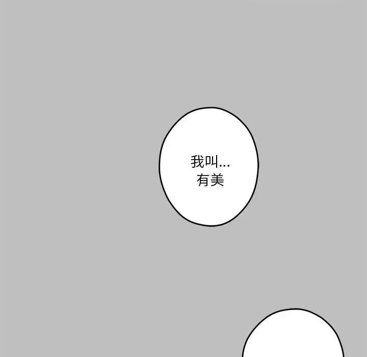 快乐之神 极乐之神-极乐之神 第8话 第73页
