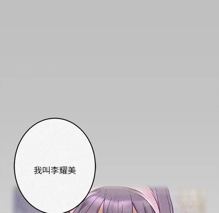 快乐之神 极乐之神-极乐之神 第8话 第77页