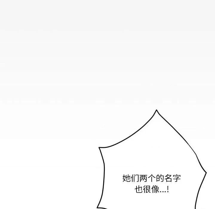 快乐之神 极乐之神-极乐之神 第8话 第79页