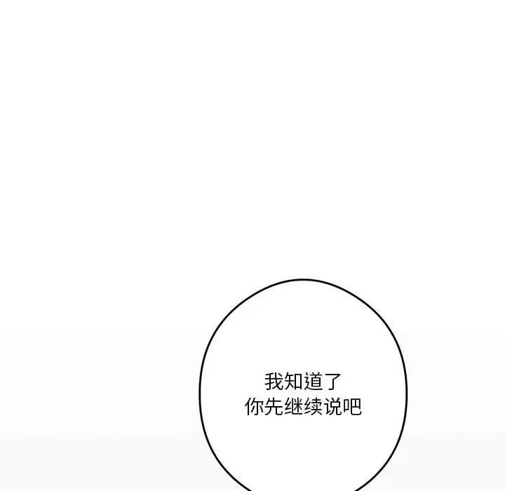 快乐之神 极乐之神-极乐之神 第8话 第86页
