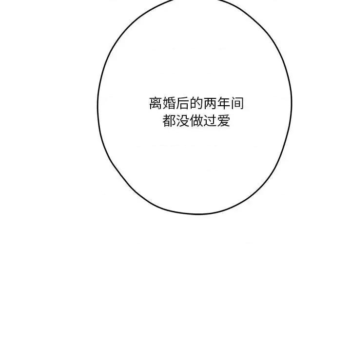 快乐之神 极乐之神-极乐之神 第8话 第96页