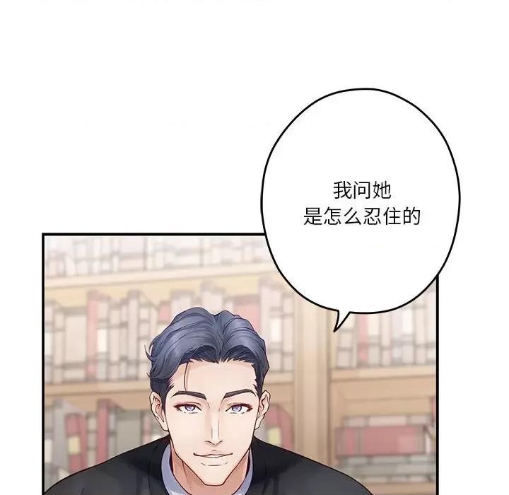 快乐之神 极乐之神-极乐之神 第8话 第97页