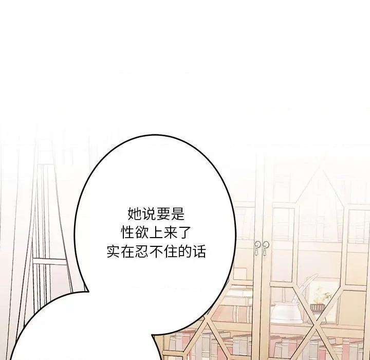 快乐之神 极乐之神-极乐之神 第8话 第99页