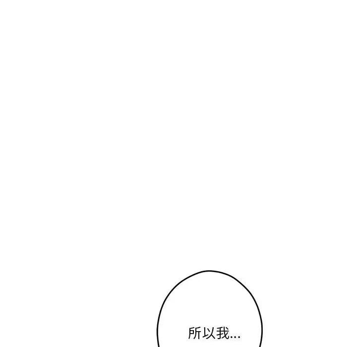 快乐之神 极乐之神-极乐之神 第8话 第109页