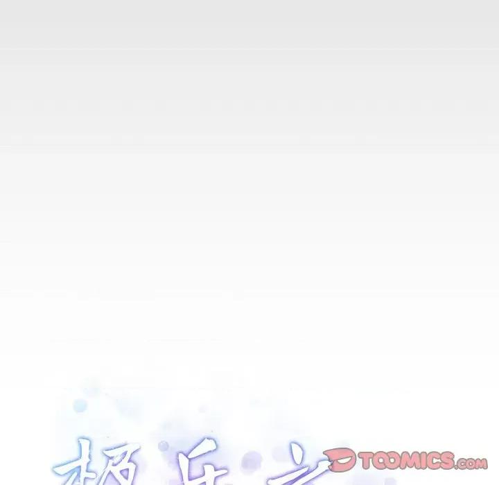 快乐之神 极乐之神-极乐之神 第8话 第196页
