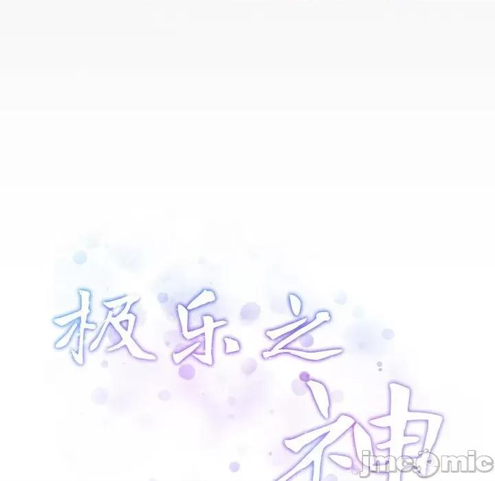 快乐之神 极乐之神-极乐之神 第9话 第25页
