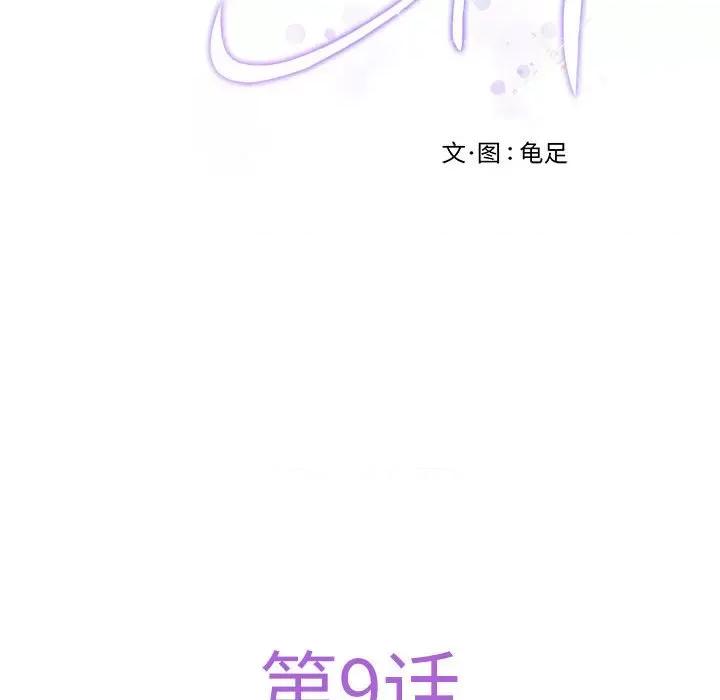 快乐之神 极乐之神-极乐之神 第9话 第26页