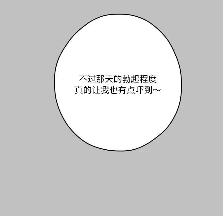 快乐之神 极乐之神-极乐之神 第9话 第44页