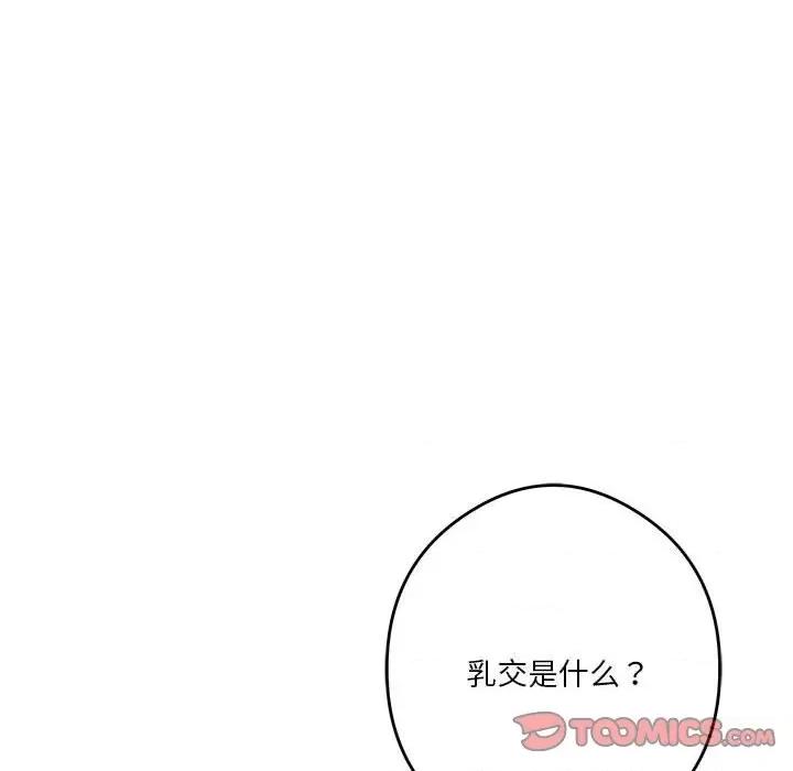 快乐之神 极乐之神-极乐之神 第9话 第52页