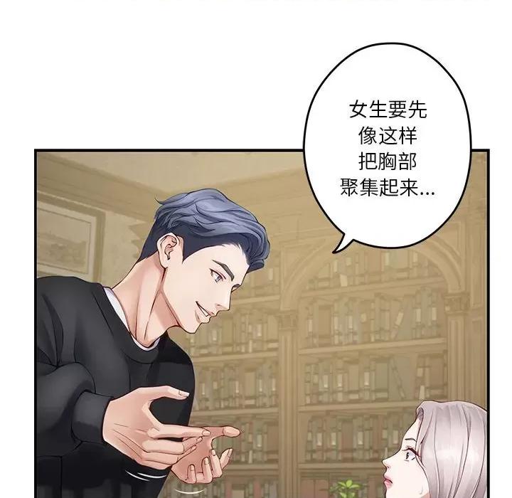 快乐之神 极乐之神-极乐之神 第9话 第59页