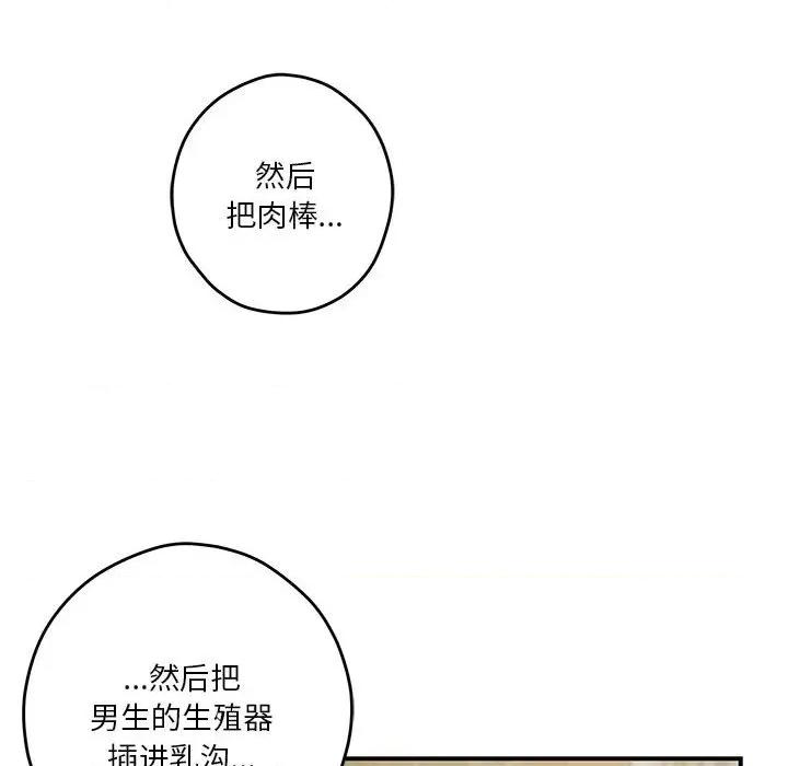快乐之神 极乐之神-极乐之神 第9话 第61页