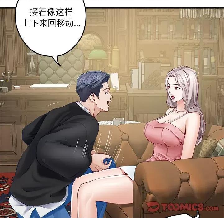 快乐之神 极乐之神-极乐之神 第9话 第64页