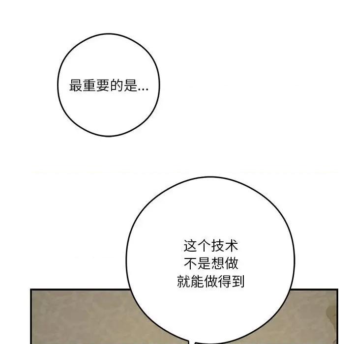 快乐之神 极乐之神-极乐之神 第9话 第66页
